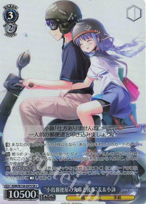 SR☆ “小鳥郵便屋の先輩と後輩”麦＆小詠 販売 | anemoi | ヴァイス