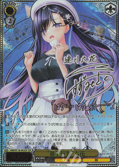 SSP “選手宣誓”六花(サイン入り) 販売 | anemoi | ヴァイス