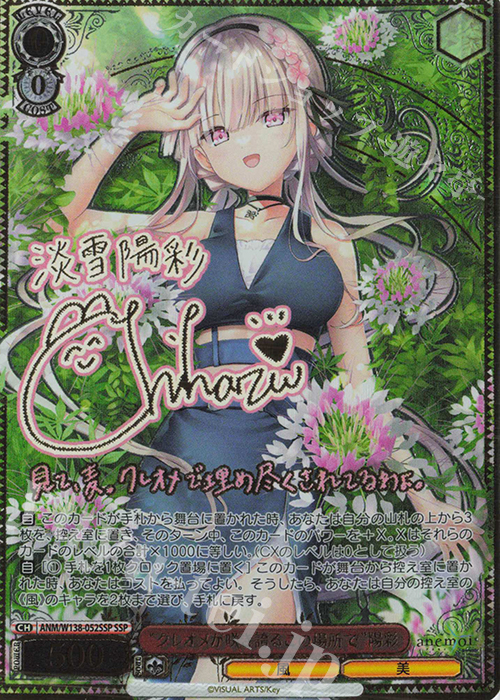 ヴァイス　anemoi　天文台に住む少女 陽彩　TD SP サイン SSP “クレオメが咲き誇るこの場所で”陽彩(サイン入り) 販売 | anemoi