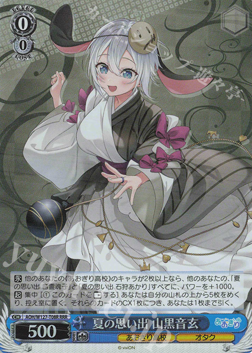 RRR 夏の思い出 山黒音玄 | 販売 | あおぎり高校 | ヴァイスシュヴァルツ