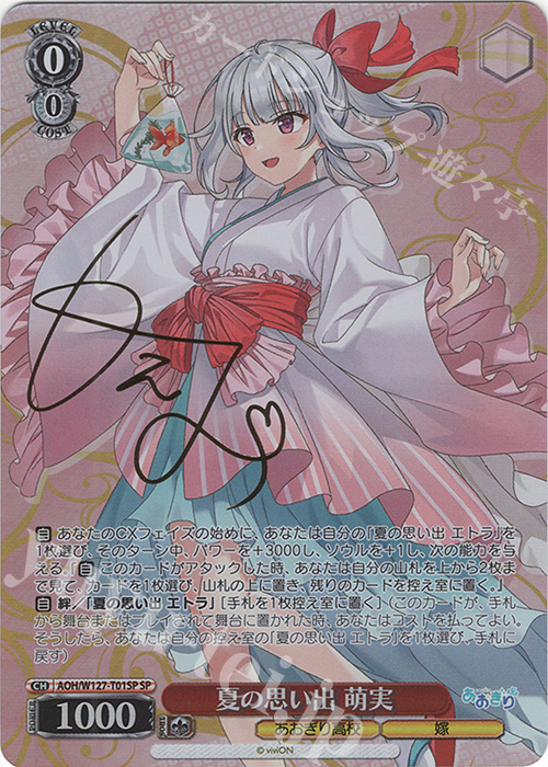 【傷】 SP 夏の思い出 萌実(サイン入り) | 販売 | あおぎり高校 | ヴァイスシュヴァルツ