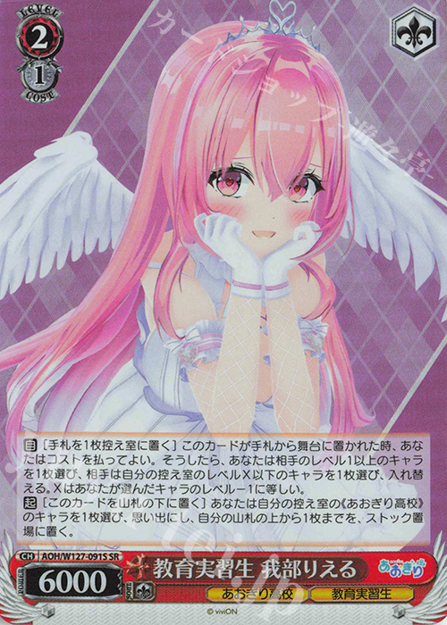 【傷】 SR 教育実習生 我部りえる | 販売 | あおぎり高校 | ヴァイスシュヴァルツ