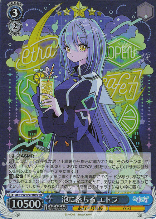 SR 泡に落ちる エトラ | 販売 | あおぎり高校 | ヴァイスシュヴァルツ