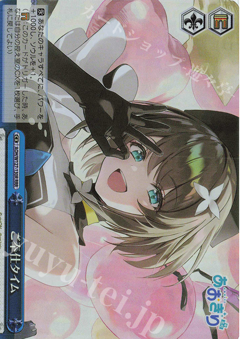 RRR ご奉仕タイム | 販売 | あおぎり高校 | ヴァイスシュヴァルツ