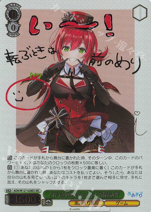 SEC とびっきりのワンショット！石狩あかり(サイン入り) | 販売 | あおぎり高校 | ヴァイスシュヴァルツ