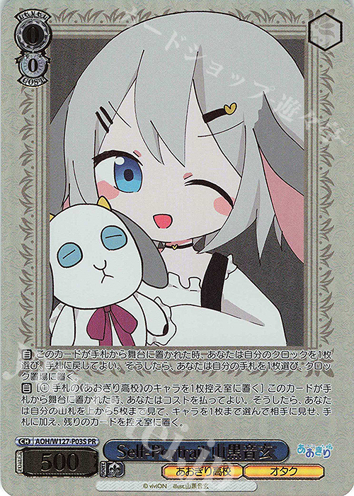 【傷】 PR Self-Portrait 山黒音玄(箔押し入り) | 販売 | あおぎり高校 | ヴァイスシュヴァルツ