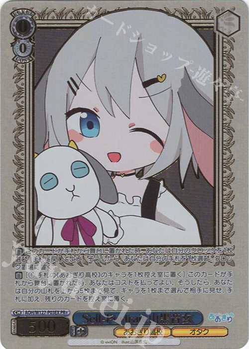 PR+ Self-Portrait 山黒音玄(箔押し入り) | 販売 | あおぎり高校 | ヴァイスシュヴァルツ
