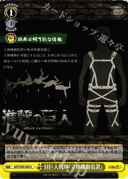 U 対巨人戦用『立体機動装置』 | 買取 | 進撃の巨人 Vol.2 | ヴァイスシュヴァルツ