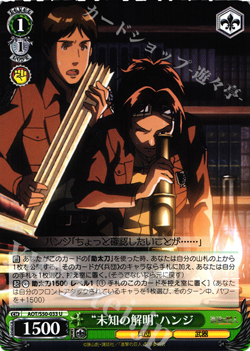 U “未知の解明”ハンジ | 買取 | 進撃の巨人 Vol.2 | ヴァイスシュヴァルツ