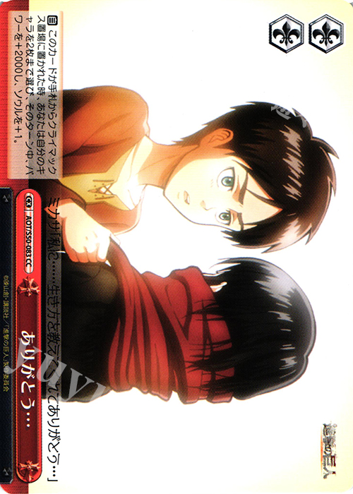 CC ありがとう・・・ | 買取 | 進撃の巨人 Vol.2 | ヴァイスシュヴァルツ