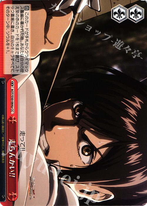 CC 走らんかい！！ | 買取 | 進撃の巨人 Vol.2 | ヴァイスシュヴァルツ