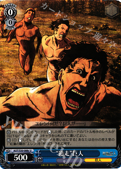 U “追走”巨人 | 買取 | 進撃の巨人 Vol.2 | ヴァイスシュヴァルツ