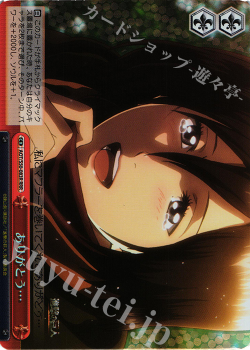 RRR ありがとう・・・ | 販売 | 進撃の巨人 Vol.2 | ヴァイスシュヴァルツ