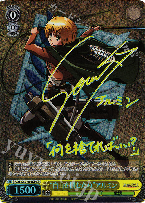 SP “自由を掴むため”アルミン(サイン入り) | 販売 | 進撃の巨人 Vol.2 | ヴァイスシュヴァルツ