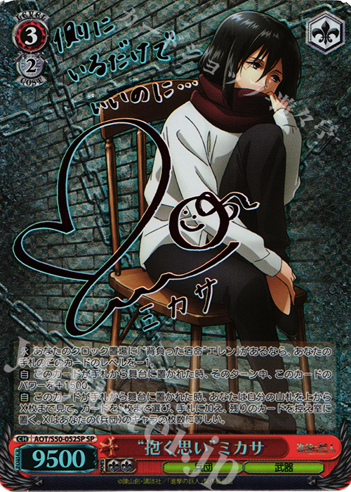 SP “抱く思い”ミカサ(サイン入り) | 販売 | 進撃の巨人 Vol.2 | ヴァイスシュヴァルツ