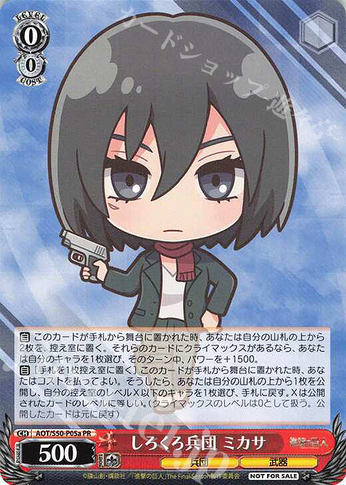 PR しろくろ兵団 ミカサ | 販売 | 進撃の巨人 Vol.2 | ヴァイスシュヴァルツ