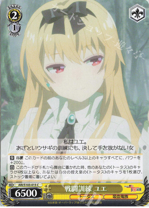 C 戦闘訓練 ユエ | 販売 | ありふれた職業で世界最強 | ヴァイスシュヴァルツ