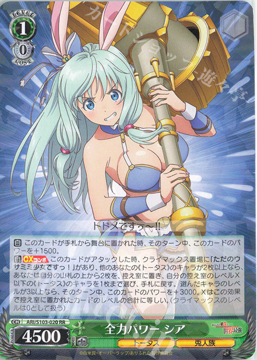 RR 全力パワー シア | 買取 | ありふれた職業で世界最強 | ヴァイスシュヴァルツ