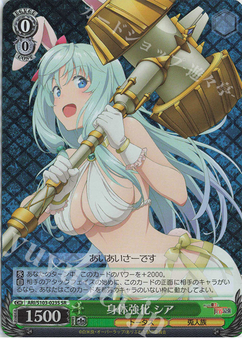 SR 身体強化 シア | 買取 | ありふれた職業で世界最強 | ヴァイスシュヴァルツ