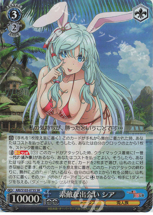 SR 素敵な出会い シア | 買取 | ありふれた職業で世界最強 | ヴァイスシュヴァルツ