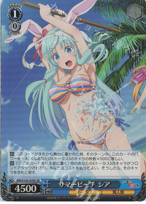 SR サマービーチ シア | 買取 | ありふれた職業で世界最強 | ヴァイスシュヴァルツ