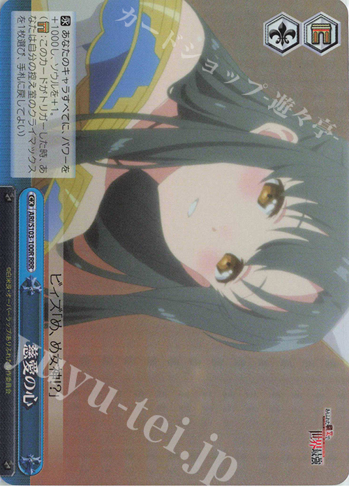 RRR 慈愛の心 | 買取 | ありふれた職業で世界最強 | ヴァイスシュヴァルツ