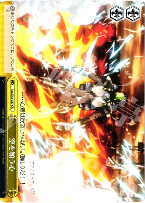 CR 空を願う心 | 買取 | アクセル・ワールド | ヴァイスシュヴァルツ