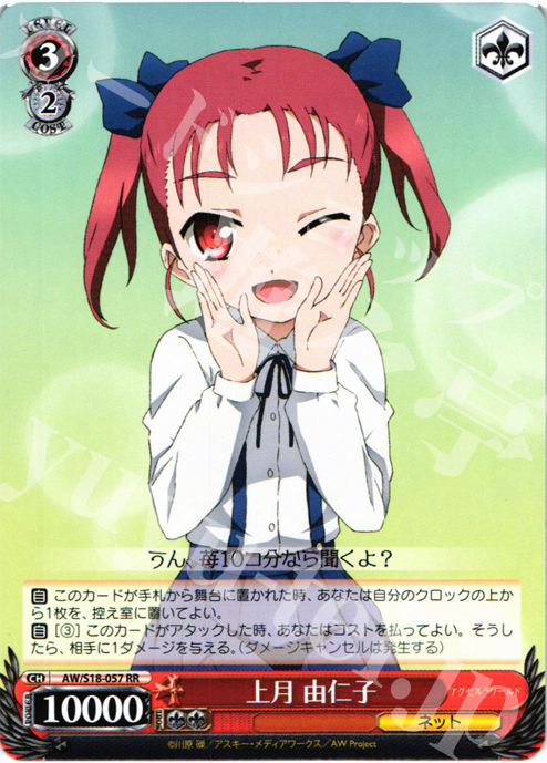 RR 上月 由仁子 | 買取 | アクセル・ワールド | ヴァイスシュヴァルツ