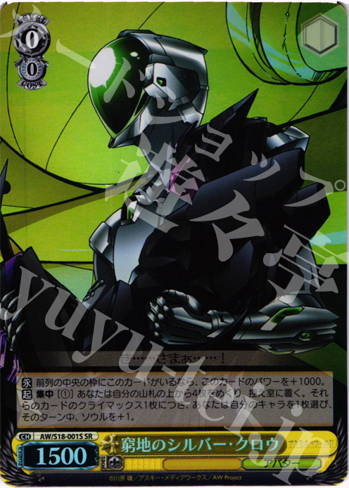 SR 窮地のシルバー・クロウ | 買取 | アクセル・ワールド | ヴァイスシュヴァルツ