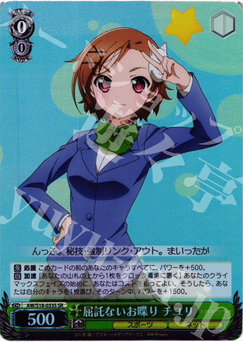SR 屈託ないお喋り チユリ | 買取 | アクセル・ワールド | ヴァイスシュヴァルツ