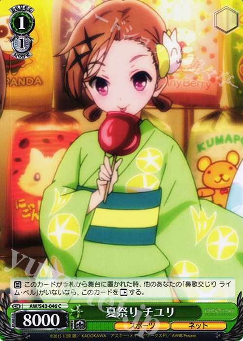 C 夏祭り チユリ | 販売 | アクセル・ワールド -インフィニット・バースト- | ヴァイスシュヴァルツ