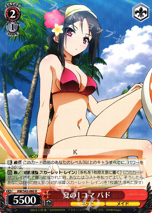 R 夏の1コマ パド | 買取 | アクセル・ワールド -インフィニット・バースト- | ヴァイスシュヴァルツ