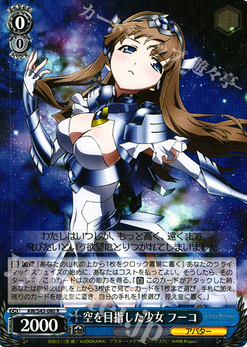 R 空を目指した少女 フーコ | 買取 | アクセル・ワールド -インフィニット・バースト- | ヴァイスシュヴァルツ