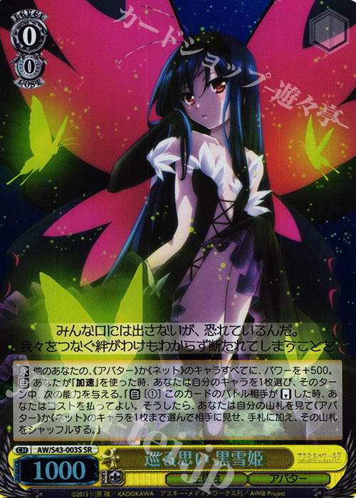 SR 巡る思い 黒雪姫 | 買取 | アクセル・ワールド -インフィニット・バースト- | ヴァイスシュヴァルツ
