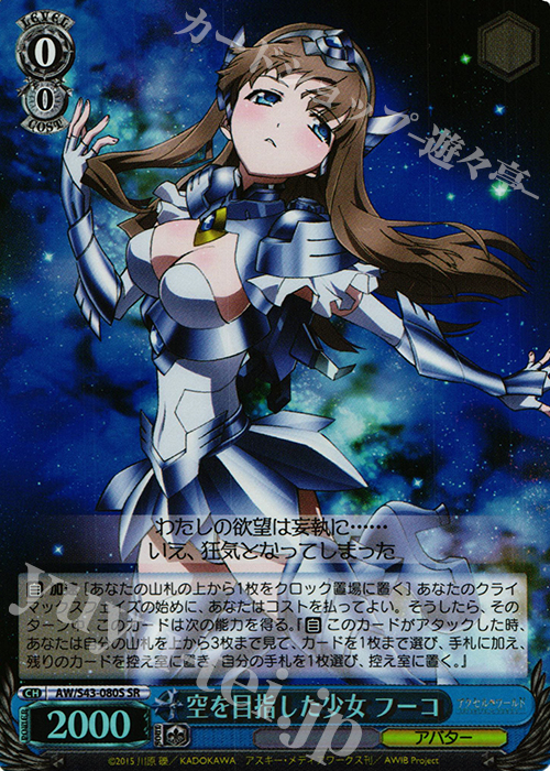 SR 空を目指した少女 フーコ | 買取 | アクセル・ワールド -インフィニット・バースト- | ヴァイスシュヴァルツ