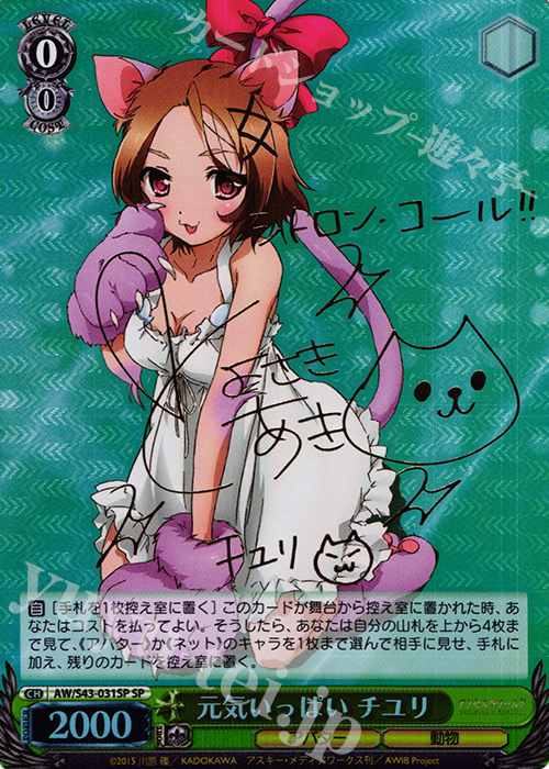 SP 元気いっぱい チユリ(サイン入り) | 販売 | アクセル・ワールド -インフィニット・バースト- | ヴァイスシュヴァルツ
