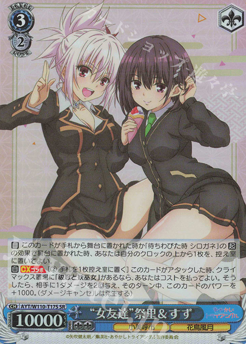 SR “女友達”祭里＆すず | 販売 | あやかしトライアングル | ヴァイスシュヴァルツ