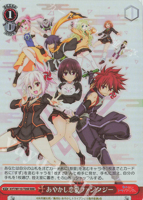 RRR あやかし恋愛ファンタジー | 買取 | あやかしトライアングル | ヴァイスシュヴァルツ