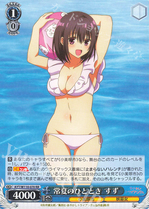 【傷】 RR 常夏のひととき すず | 販売 | あやかしトライアングル | ヴァイスシュヴァルツ