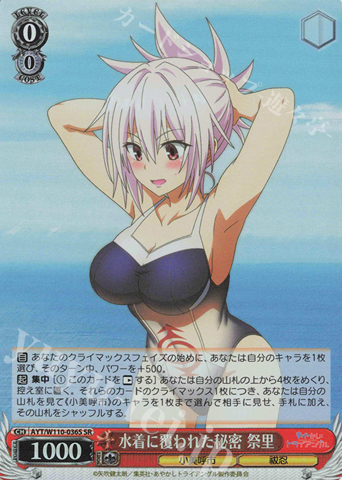 SR 水着に覆われた秘密 祭里 | 買取 | あやかしトライアングル | ヴァイスシュヴァルツ