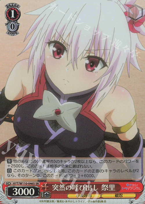 【傷】 SR 突然の呼び出し 祭里 | 販売 | あやかしトライアングル | ヴァイスシュヴァルツ