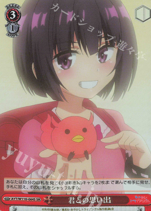 SR 君との思い出 | 販売 | あやかしトライアングル | ヴァイスシュヴァルツ