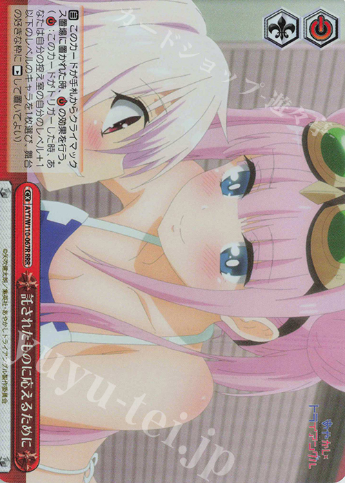 RRR 託されたものに応えるために | 買取 | あやかしトライアングル | ヴァイスシュヴァルツ