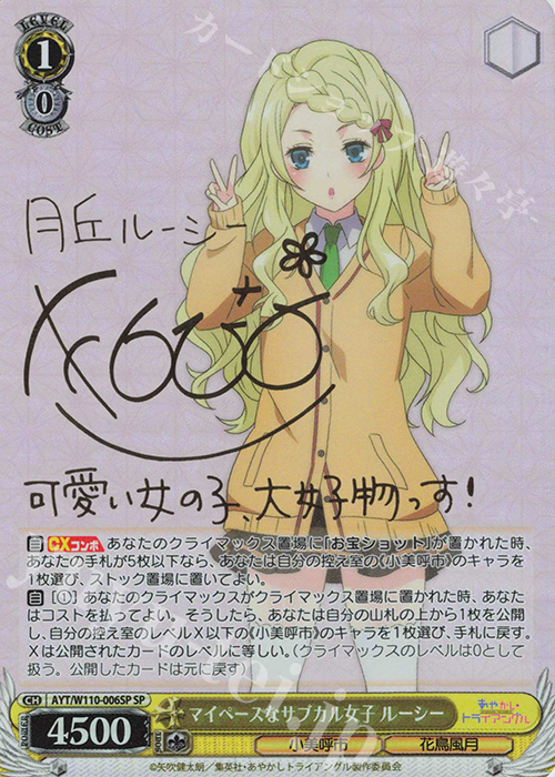 SP マイペースなサブカル女子 ルーシー(サイン入り) | 買取 | あやかしトライアングル | ヴァイスシュヴァルツ