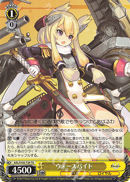 TD ウォースパイト | 販売 | アズールレーン | ヴァイスシュヴァルツ