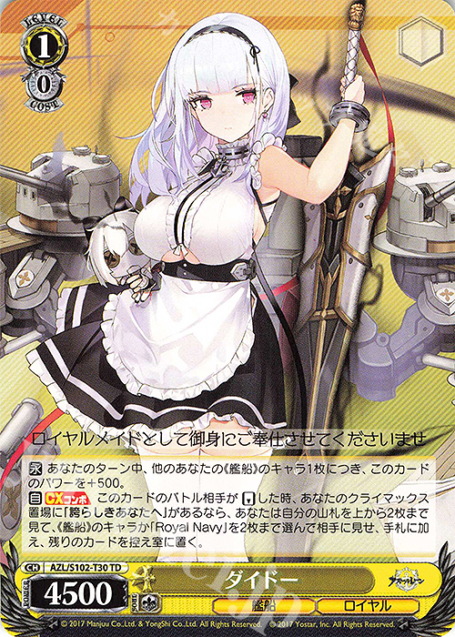 TD ダイドー | 販売 | アズールレーン | ヴァイスシュヴァルツ