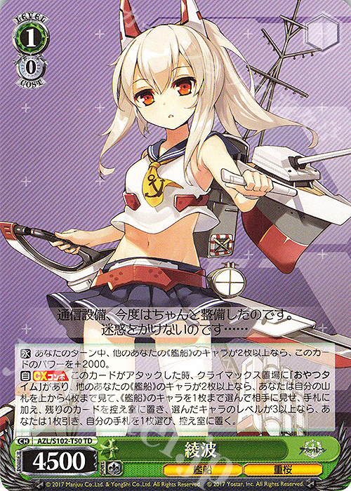 TD 綾波 | 販売 | アズールレーン | ヴァイスシュヴァルツ