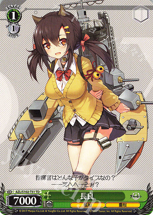 TD 長良 | 販売 | アズールレーン | ヴァイスシュヴァルツ