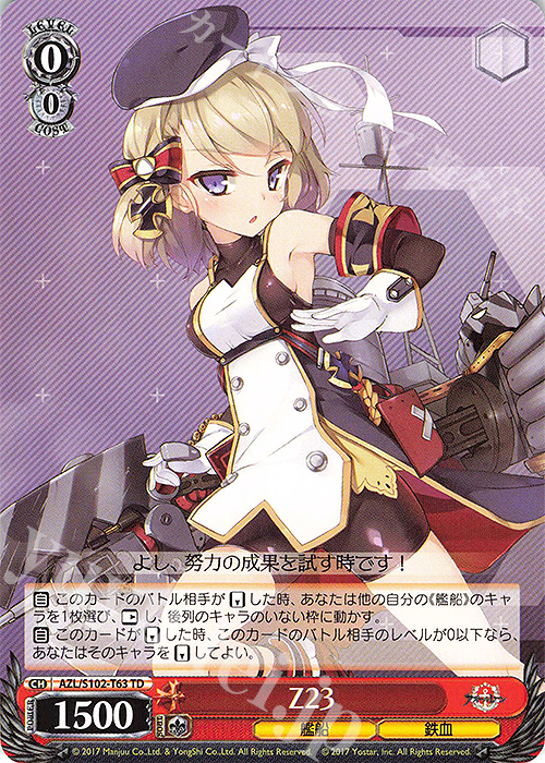 TD Z23 | 販売 | アズールレーン | ヴァイスシュヴァルツ