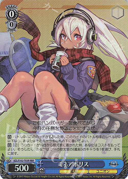 RRR ミネアポリス | 買取 | アズールレーン | ヴァイスシュヴァルツ